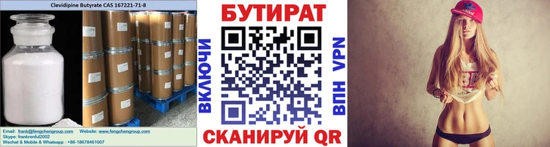 БУТИРАТ оксана  Купить закладки  Вытегра 